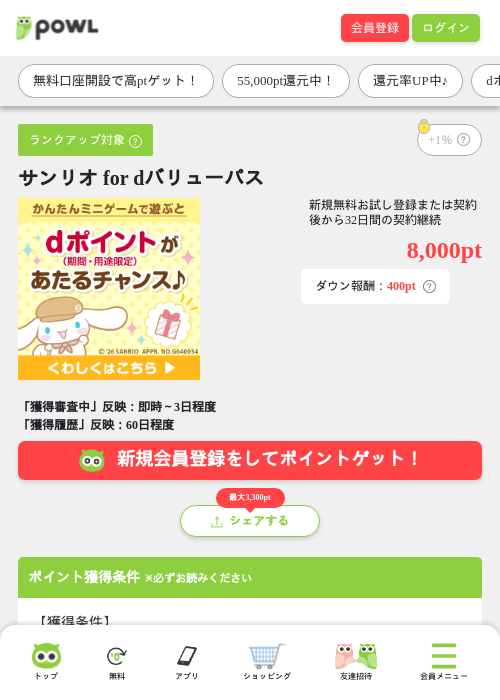 サンリオ for dバリューパスの掲載記録画像（Powl・2026年9月10日）