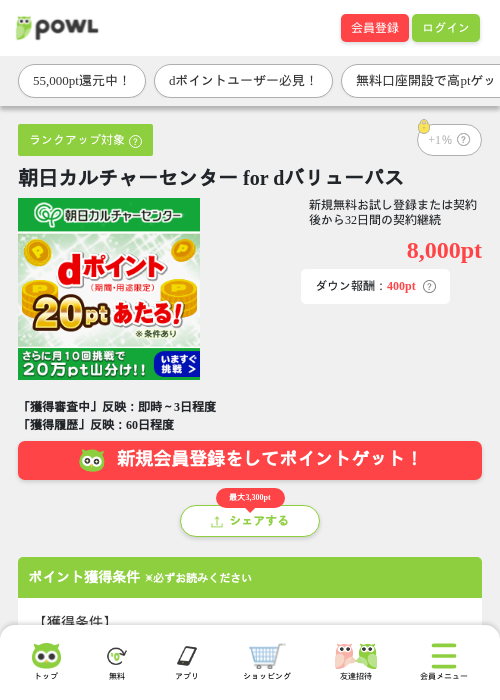 朝日カルチャーセンター for dバリューパスの掲載記録画像（Powl・2026年9月10日）