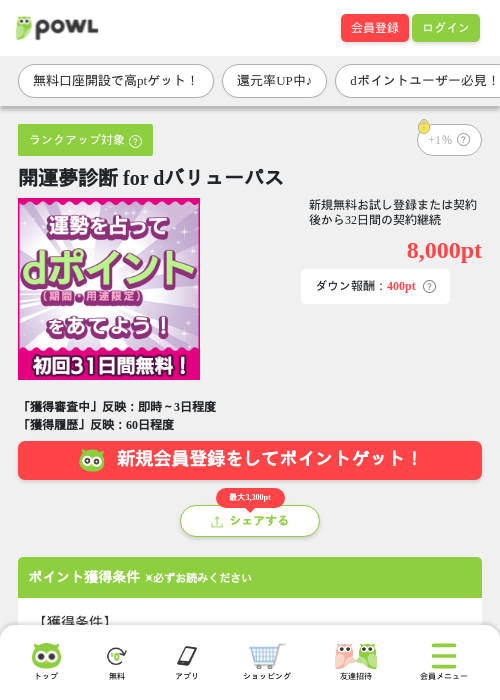 開運夢診断 for dバリューパスの掲載記録画像（Powl・2026年9月10日）