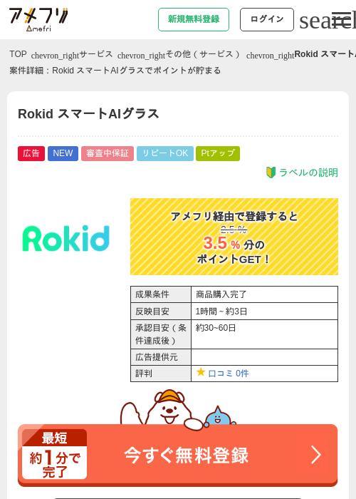 Rokid スマートAIグラスの掲載記録画像（アメフリ・2026年9月10日）