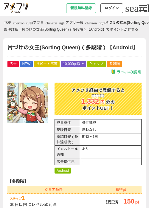 片づけの女王(Sorting Queen)（多段階）【Android】の掲載記録画像（アメフリ・2026年9月10日）