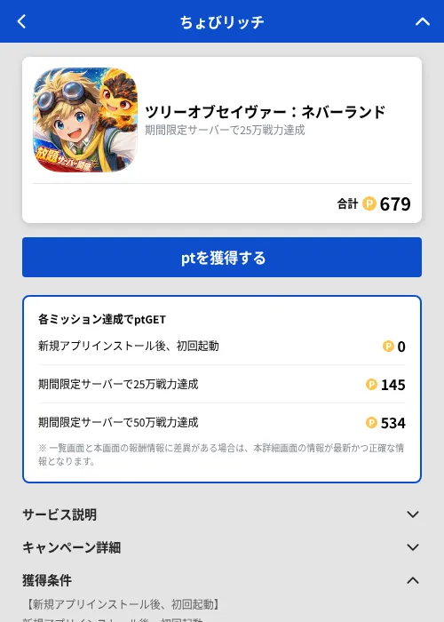 ツリーオブセイヴァー:ネバーランドの掲載記録画像(ちょびリッチ(GF Rewards)・2026年9月10日)