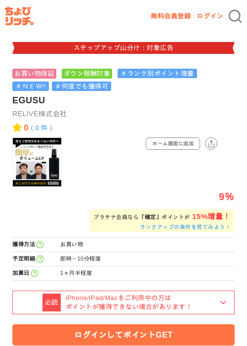 EGUSUの掲載記録画像（ちょびリッチ・2026年9月10日）