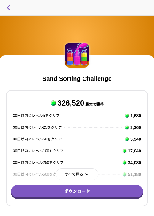 Sand Sorting Challengeの掲載記録画像（トリマ （ミッションA）・2026年9月10日）