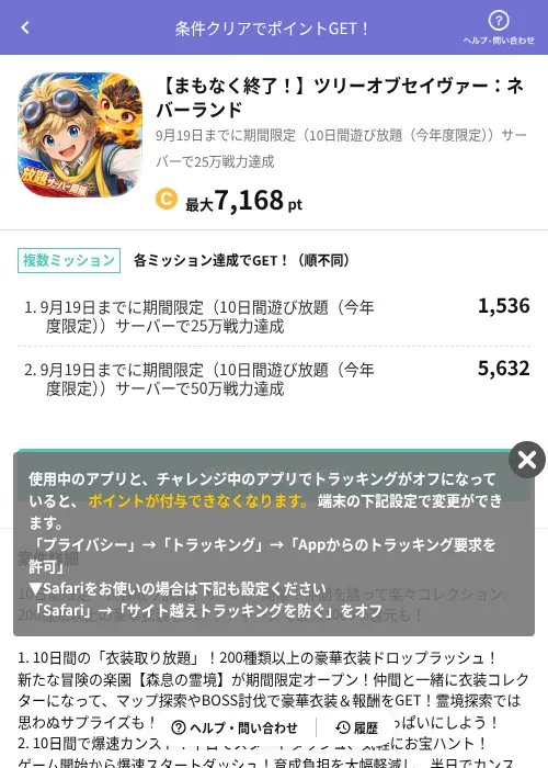 【まもなく終了！】ツリーオブセイヴァー：ネバーランドの掲載記録画像（Powl（AppDriver）・2026年9月10日）