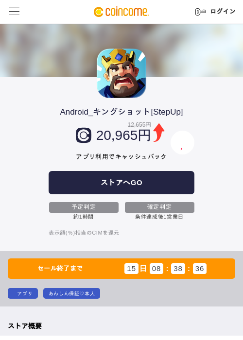 Android_キングショット[StepUp]の掲載記録画像（COINCOME・2026年9月10日）