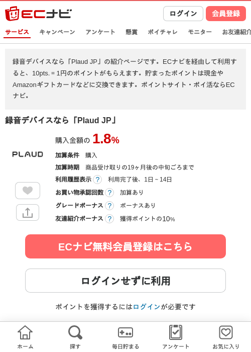 録音デバイスなら「Plaud JP」の掲載記録画像（ECナビ・2026年9月10日）