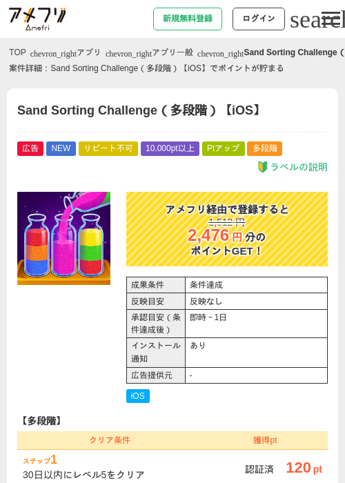 Sand Sorting Challenge（多段階）【iOS】の掲載記録画像（アメフリ・2026年9月11日）