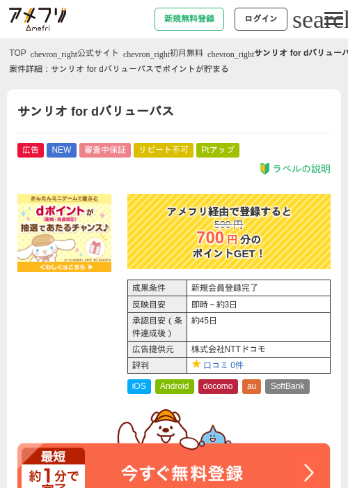 サンリオ for dバリューパスの掲載記録画像（アメフリ・2026年9月10日）