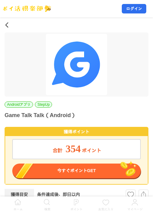 Game Talk Talk(Android)の掲載記録画像(ポイ活倶楽部・2026年9月10日)