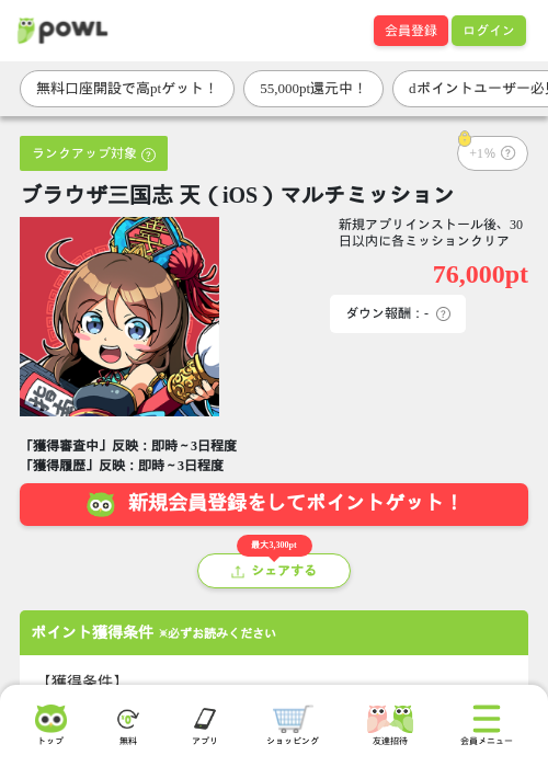 ブラウザ三国志 天(iOS)マルチミッションの掲載記録画像(Powl・2026年9月10日)