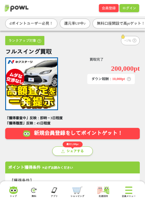 フルスイング買取の掲載記録画像（Powl・2026年9月10日）