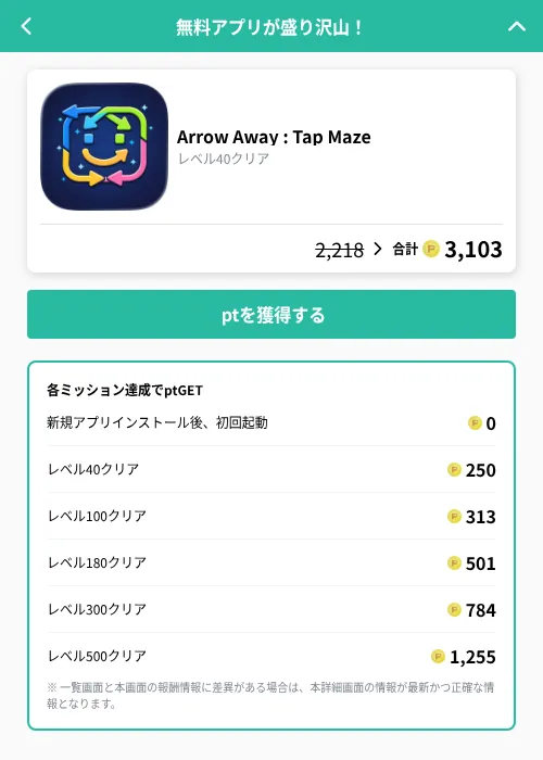 Arrow Away : Tap Mazeの掲載記録画像(げん玉(GF Rewards)・2026年9月10日)