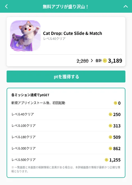 Cat Drop: Cute Slide & Matchの掲載記録画像(げん玉(GF Rewards)・2026年9月10日)