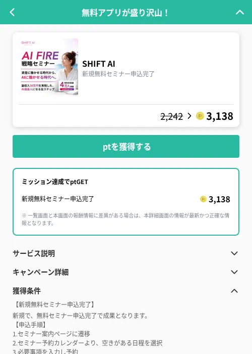 SHIFT AIの掲載記録画像(げん玉(GF Rewards)・2026年9月10日)