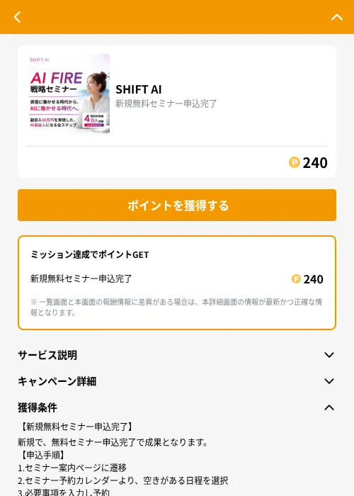 SHIFT AIの掲載記録画像（GMOポイ活（GF Rewards）・2026年9月10日）