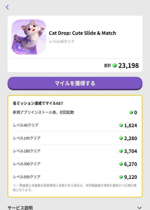 Cat Drop: Cute Slide & Matchの掲載記録画像（トリマ （ミッションB）・2026年9月10日）