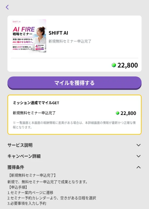 SHIFT AIの掲載記録画像（トリマ （ミッションB）・2026年9月10日）