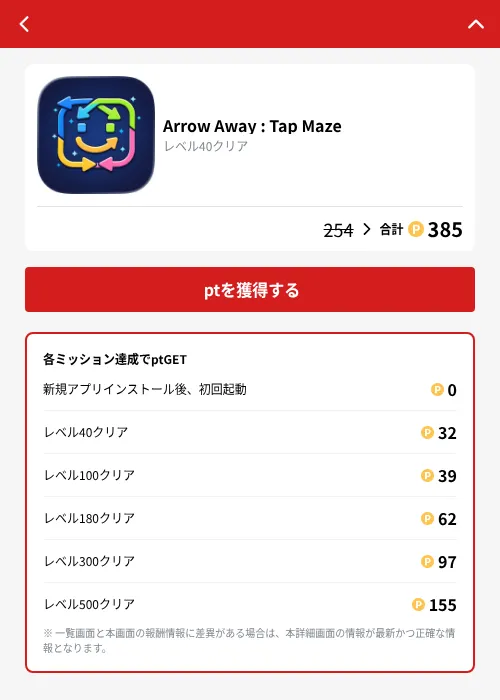 Arrow Away : Tap Mazeの掲載記録画像（MIKOSHI（GF Rewards）・2026年10月4日）