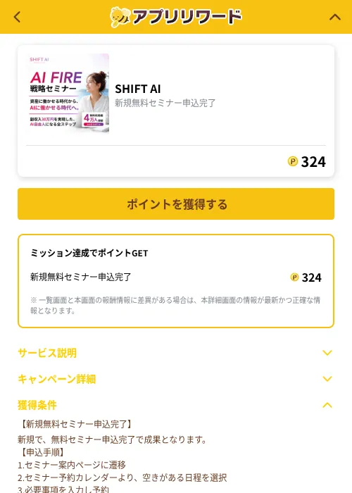 SHIFT AIの掲載記録画像（ポイ活倶楽部（GF Rewards）・2026年10月1日）