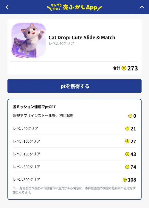 Cat Drop: Cute Slide & Matchの掲載記録画像（ハピタス（GF Rewards）・2026年10月1日）