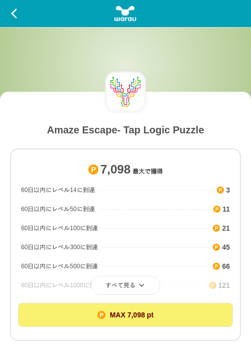 Amaze Escape- Tap Logic Puzzleの掲載記録画像（ワラウ（SKYFLAG）・2026年9月11日）