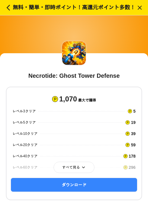 Necrotide: Ghost Tower Defenseの掲載記録画像(ハピタス(SKYFLAG)・2026年9月10日)