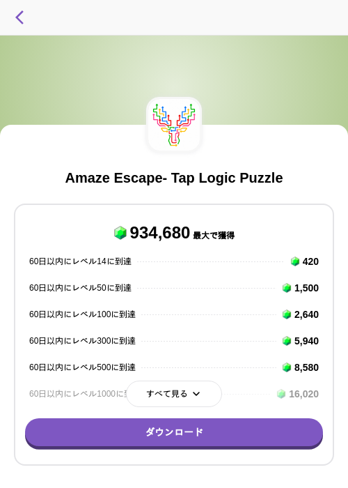 Amaze Escape:Tap Brain Puzzleの掲載記録画像(トリマ (ミッションA)・2026年9月11日)