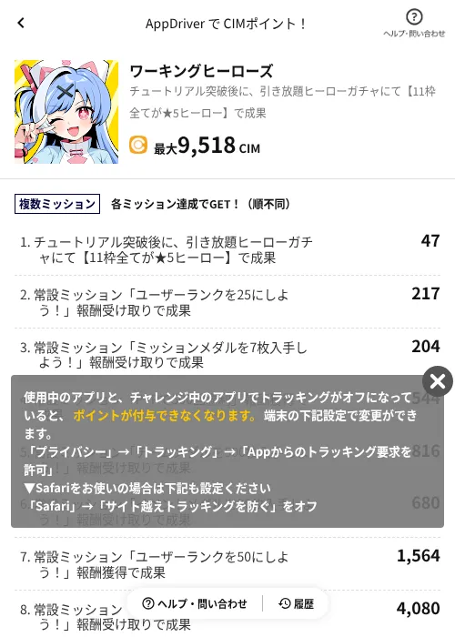 ワーキングヒーローズの掲載記録画像（COINCOME（AppDriver）・2026年9月10日）