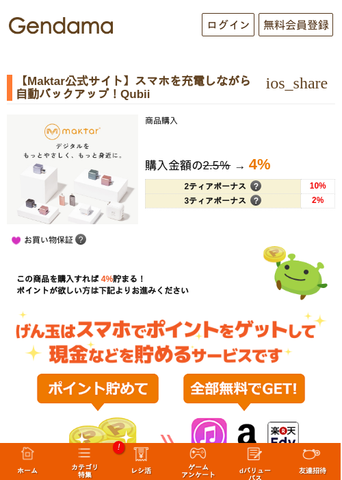 【Maktar公式サイト】スマホを充電しながら自動バックアップ！Qubiiの掲載記録画像（げん玉・2026年9月10日）