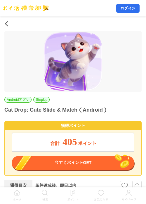 Cat Drop: Cute Slide & Match（Android）の掲載記録画像（ポイ活倶楽部・2026年9月11日）