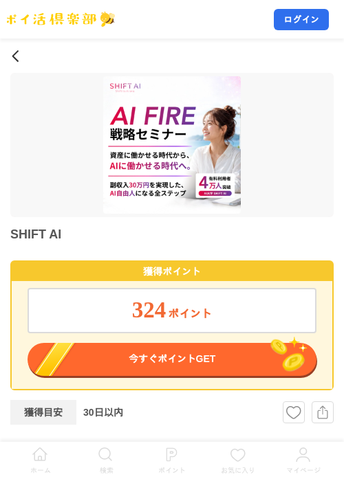 SHIFT AIの掲載記録画像（ポイ活倶楽部・2026年9月11日）