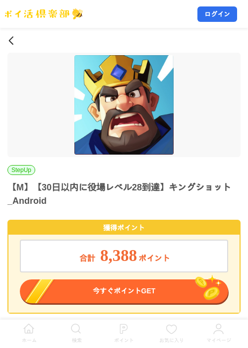 【M】【30日以内に役場レベル28到達】キングショット_Androidの掲載記録画像(ポイ活倶楽部・2026年9月10日)
