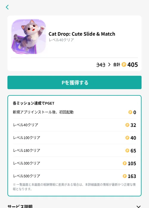 Cat Drop: Cute Slide & Matchの掲載記録画像（モッピー（GF Rewards）・2026年9月10日）