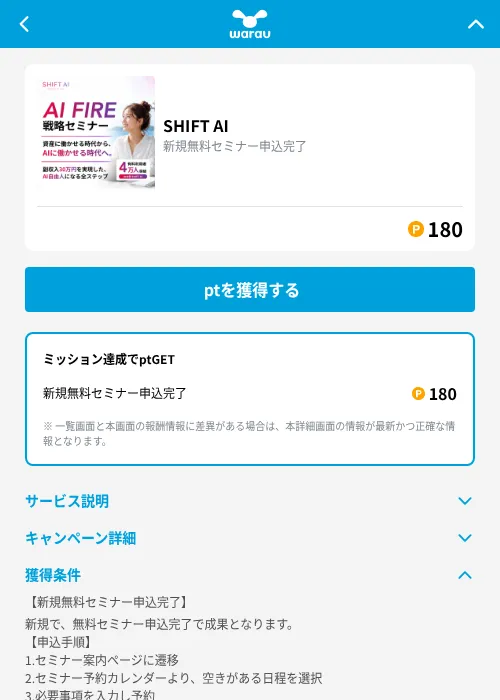SHIFT AIの掲載記録画像（ワラウ（GF Rewards）・2026年9月10日）