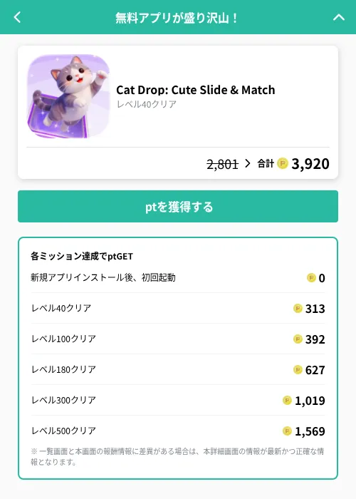 Cat Drop: Cute Slide & Matchの掲載記録画像（げん玉（GF Rewards）・2026年9月10日）