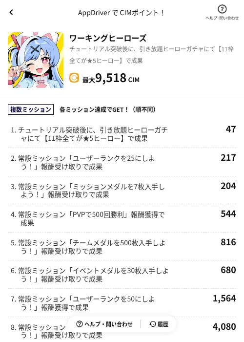 ワーキングヒーローズの掲載記録画像（COINCOME（AppDriver）・2026年9月10日）