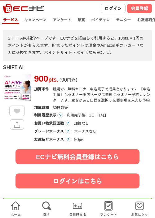 SHIFT AIの掲載記録画像（ECナビ・2026年9月10日）
