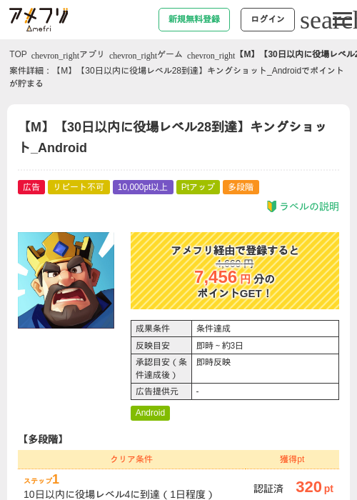 【M】【30日以内に役場レベル28到達】キングショット_Androidの掲載記録画像（アメフリ・2026年9月10日）