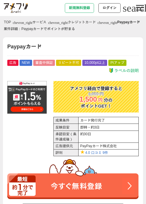 Paypayカードの掲載記録画像（アメフリ・2026年9月10日）