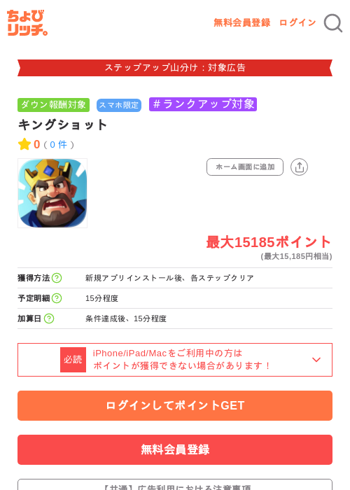 キングショットの掲載記録画像（ちょびリッチ・2026年9月10日）