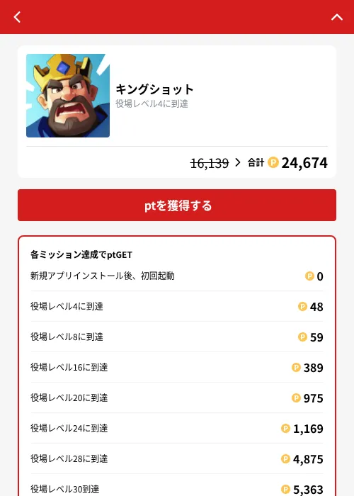 キングショットの掲載記録画像（MIKOSHI（GF Rewards）・2026年10月4日）