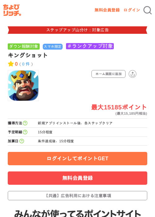 キングショットの掲載記録画像（ちょびリッチ・2026年9月11日）