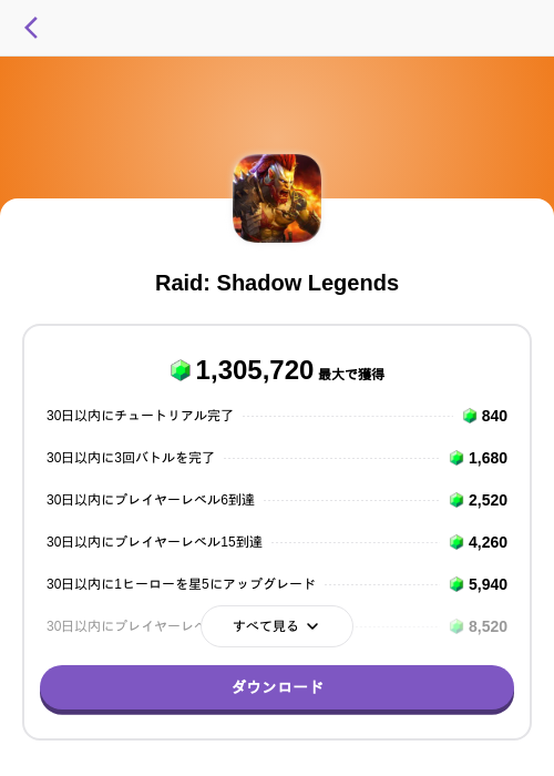 Raid: Shadow Legendsの掲載記録画像（トリマ （ミッションA）・2026年9月10日）