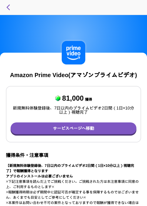 Amazon Prime Video(アマゾンプライムビデオ)の掲載記録画像(トリマ (ミッションA)・2026年9月10日)
