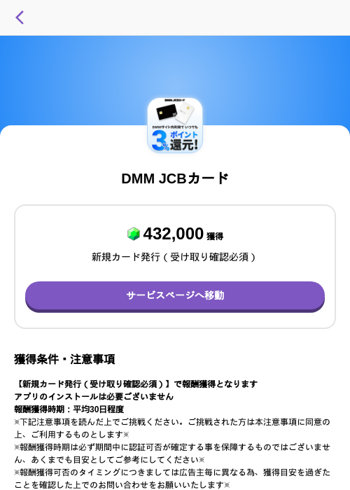 DMM JCBカードの掲載記録画像(トリマ (ミッションA)・2026年9月10日)