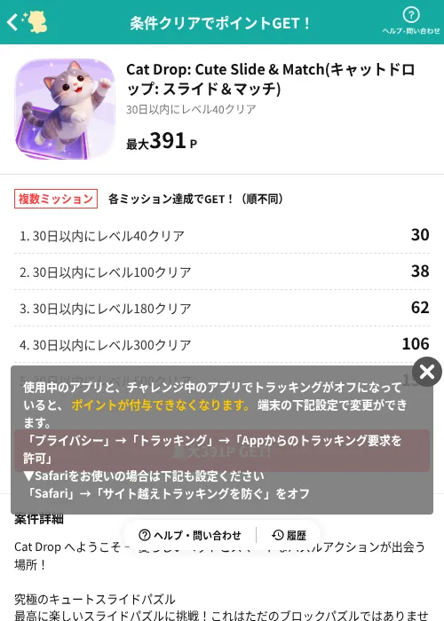 Cat Drop: Cute Slide & Match(キャットドロップ: スライド＆マッチ)の掲載記録画像（モッピー（AppDriver）・2026年9月10日）