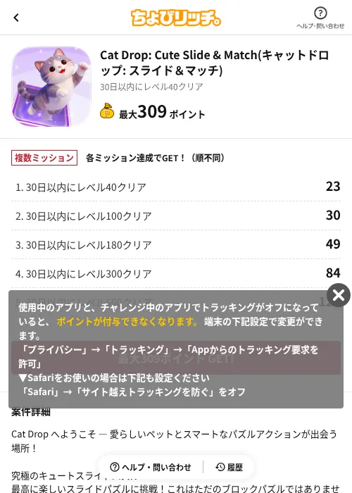 Cat Drop: Cute Slide & Match(キャットドロップ: スライド＆マッチ)の掲載記録画像（ちょびリッチ（AppDriver）・2026年9月10日）