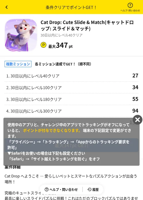 Cat Drop: Cute Slide & Match(キャットドロップ: スライド＆マッチ)の掲載記録画像（ハピタス（AppDriver）・2026年9月10日）