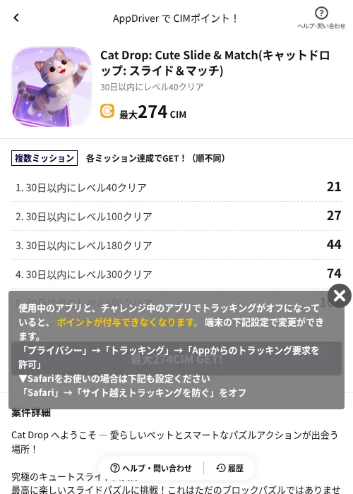 Cat Drop: Cute Slide & Match(キャットドロップ: スライド＆マッチ)の掲載記録画像（COINCOME（AppDriver）・2026年9月10日）